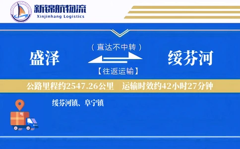 盛泽到绥芬河物流公司