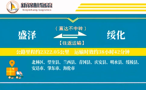 盛泽到绥化物流公司