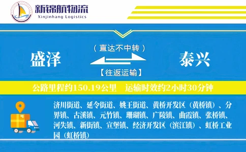 盛泽到泰兴物流公司-冷链物流专线「夜间配送」