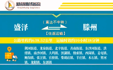 盛泽到滕州物流公司