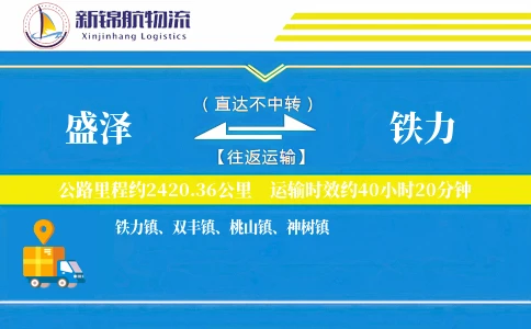 盛泽到铁力物流公司