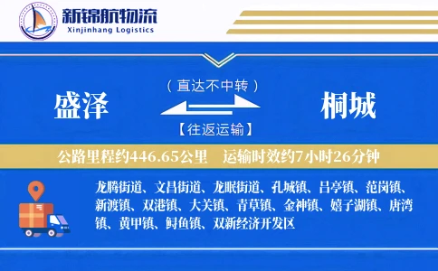 盛泽到桐城物流公司