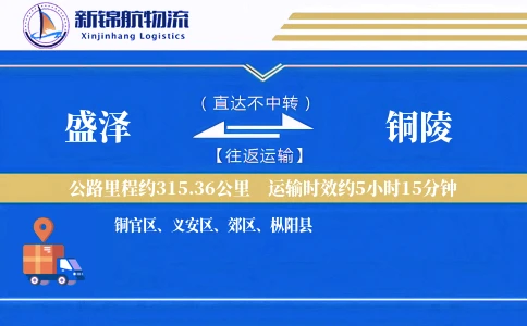 盛泽到铜陵物流公司