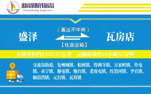盛泽到瓦房店物流公司