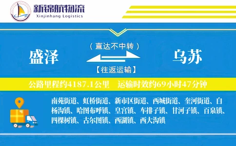 盛泽到乌苏物流公司
