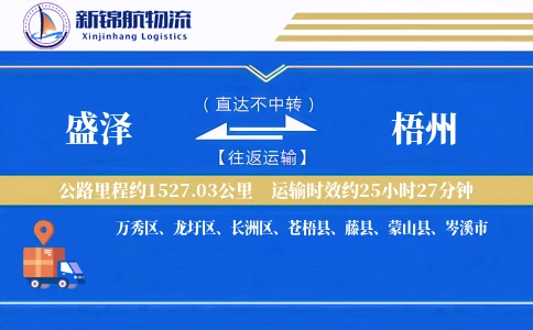 盛泽到梧州物流公司