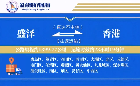 盛泽到香港物流公司