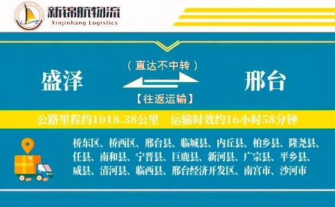 盛泽到邢台物流公司