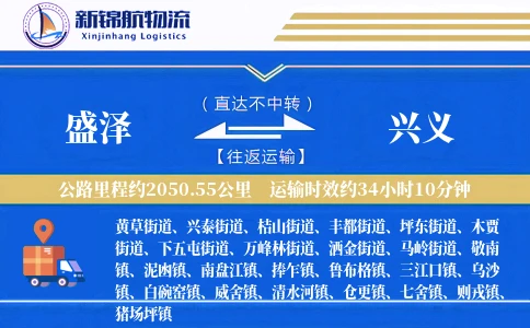 盛泽到兴义物流公司
