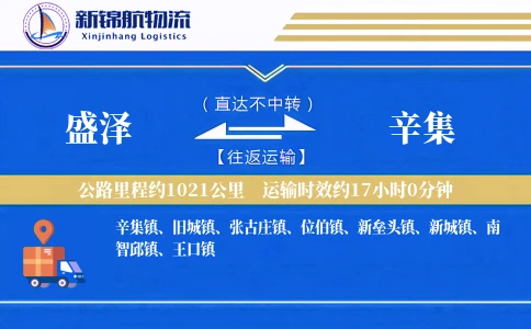 盛泽到辛集物流公司