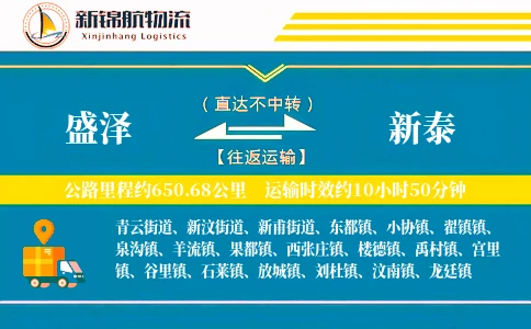 盛泽到新泰物流公司