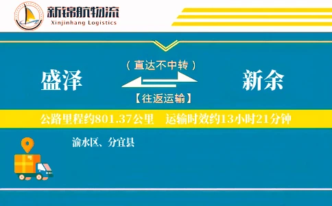盛泽到新余物流公司