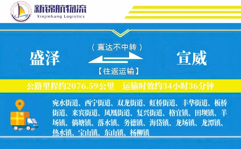 盛泽到宣威物流公司