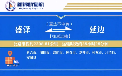 盛泽到延边物流公司
