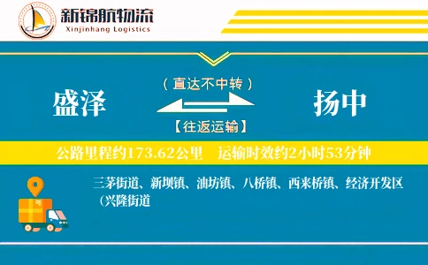 盛泽到扬中物流公司-重货货运专线「安全无忧」