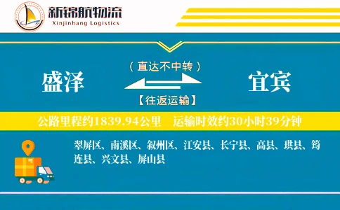 盛泽到宜宾物流公司