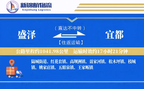 盛泽到宜都物流公司