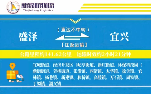 盛泽到宜兴物流公司