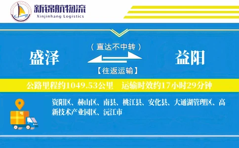 盛泽到益阳物流公司-小件运输专线「代收货款」