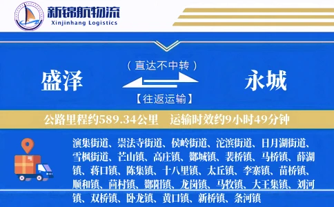 盛泽到永城物流公司