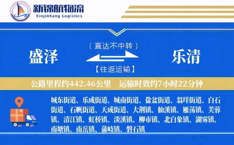 盛泽到乐清物流公司