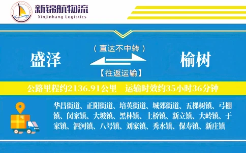 盛泽到榆树物流公司