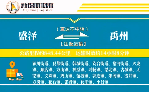盛泽到禹州物流公司