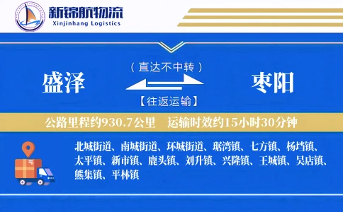 盛泽到枣阳物流公司