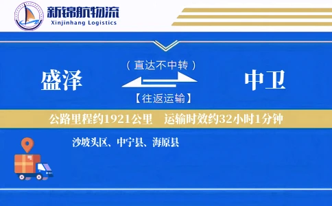 盛泽到中卫物流公司