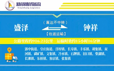 盛泽到钟祥物流公司