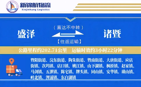 盛泽到诸暨物流公司