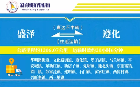 盛泽到遵化物流公司