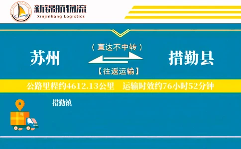 苏州到措勤县物流公司