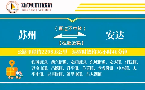 苏州到安达物流公司