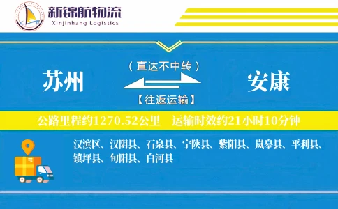 苏州到安康物流公司
