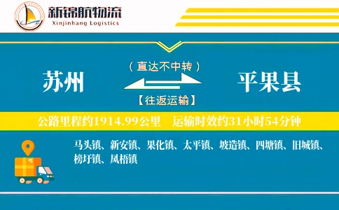 苏州到平果县物流公司