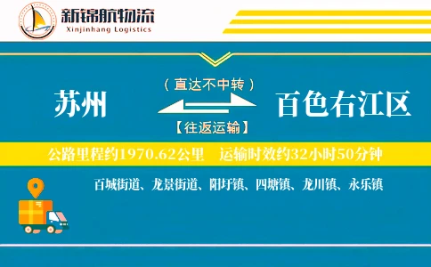 苏州到百色右江区物流公司