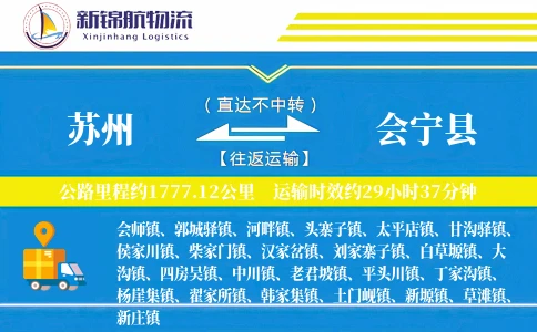 苏州到会宁县物流公司