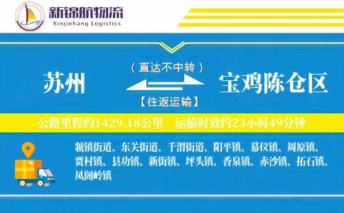 苏州到宝鸡陈仓区物流公司