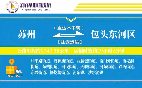 苏州到包头东河区物流公司