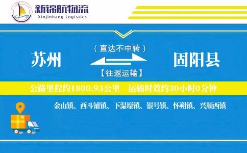 苏州到固阳县物流公司