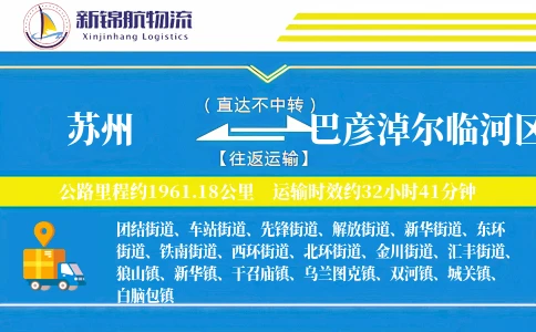 苏州到巴彦淖尔临河区物流公司