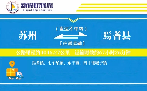 苏州到焉耆县物流公司