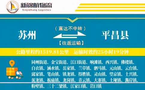 苏州到平昌县物流公司