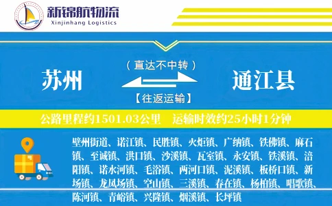苏州到通江县物流公司