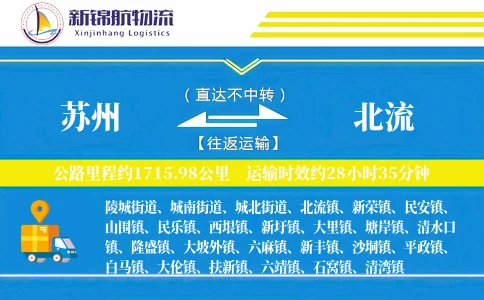 苏州到北流物流公司