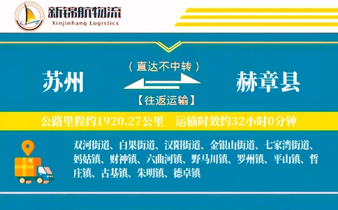 苏州到赫章县物流公司