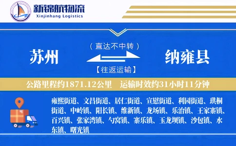苏州到纳雍县物流公司