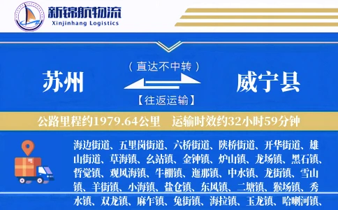 苏州到威宁县物流公司