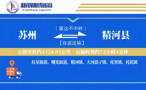 苏州到精河县物流公司